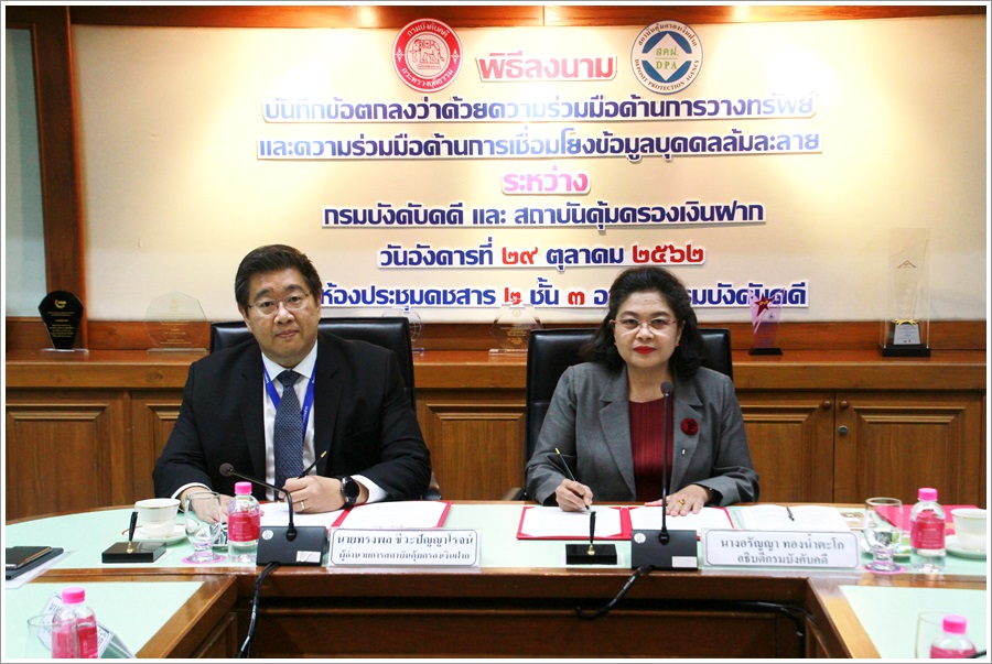 ﻿กรมบังคับคดีและสถาบันคุ้มครองเงินฝาก ร่วมลงนามบันทึกข้อตกลงว่าด้วยความร่วมมือด้านการวางทรัพย์และความร่วมมือด้านการเชื่อมโยงข้อมูลบุคคลล้มละลาย